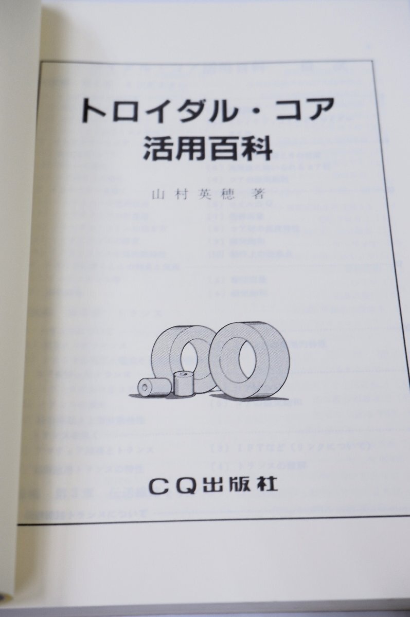 H78766<CQ publish company > Toro Ida ru* core practical use various subjects 1997 year no. 18 version issue used book
