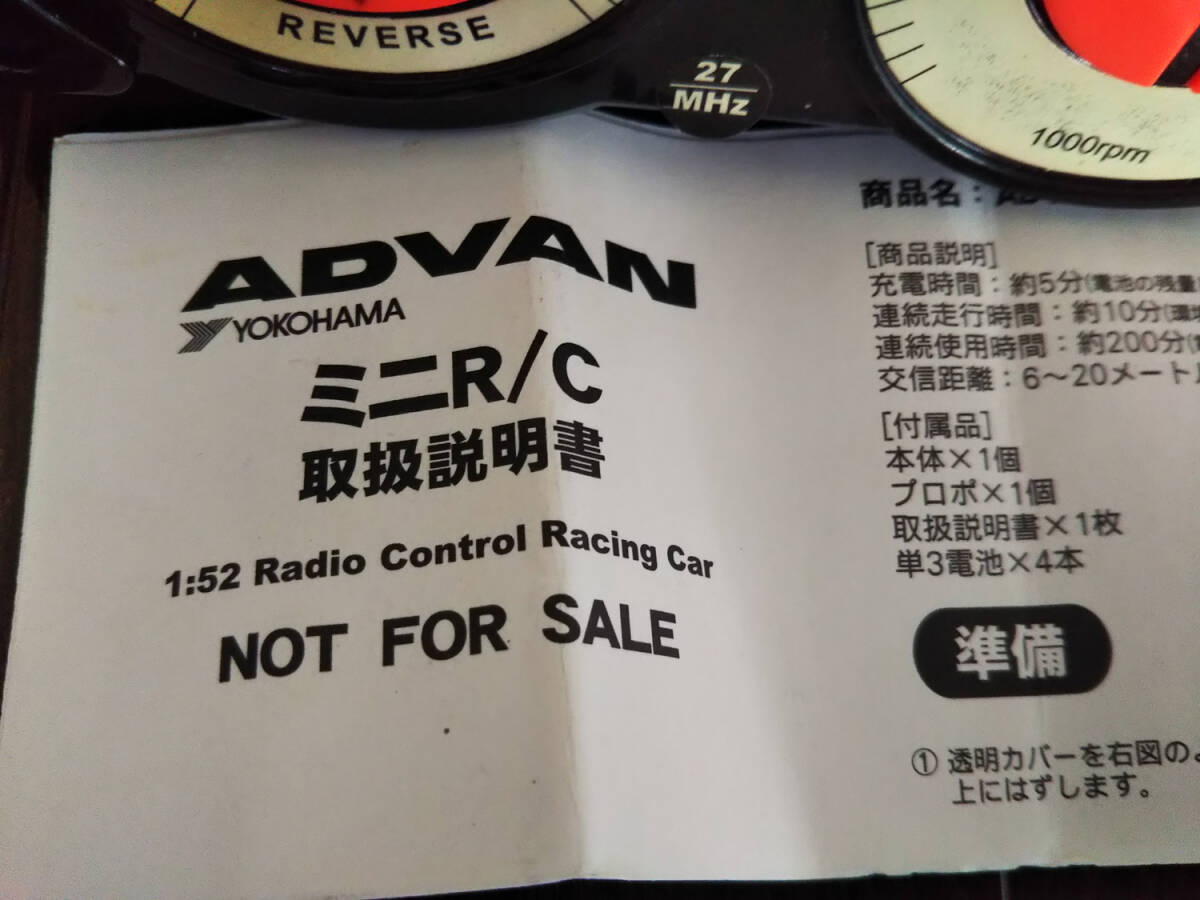 [ Junk ] Advan рейсинг цвет игрушка радиоконтроллер [ Supra?FTO?]