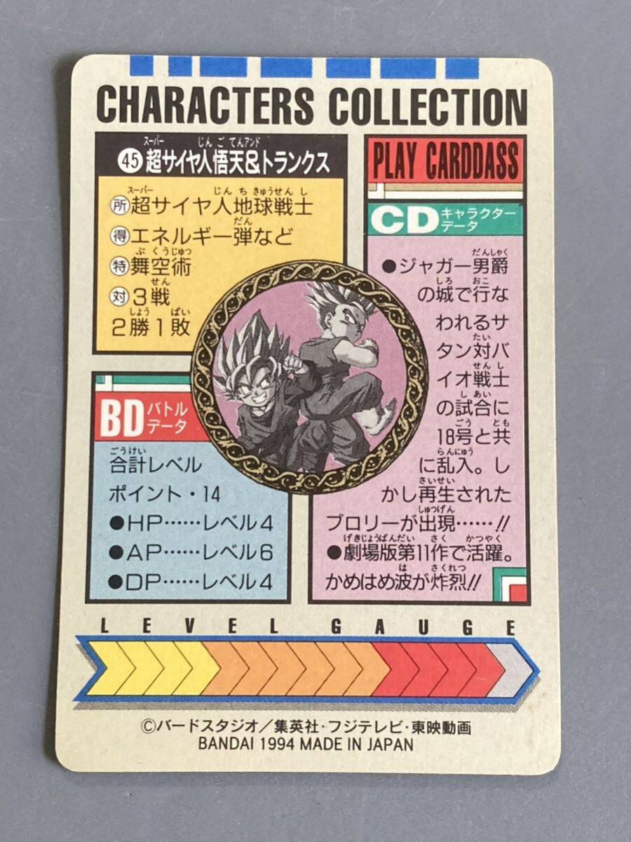 ドラゴンボール カードダス 「キャラクターズコレクション」 No.45_画像2