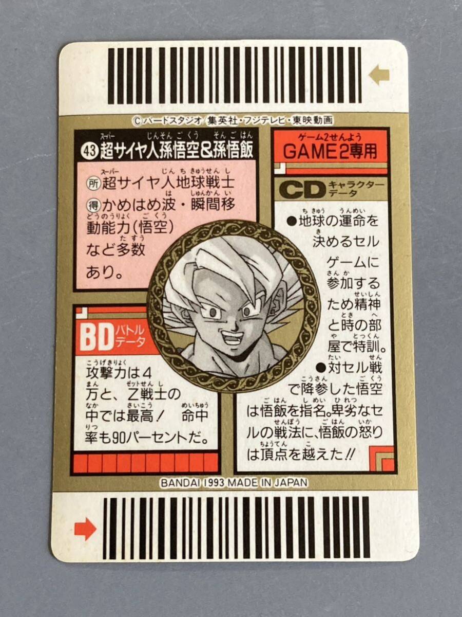 ドラゴンボール カードダス 「バーコードウォーズ」 No.43_画像2