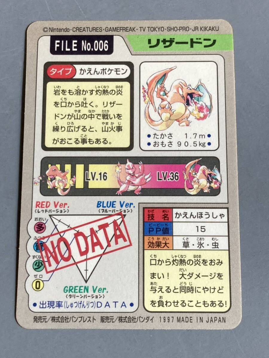 【極美品】 ポケモン カードダス No.006 「リザードン」 ポケットモンスターの画像2