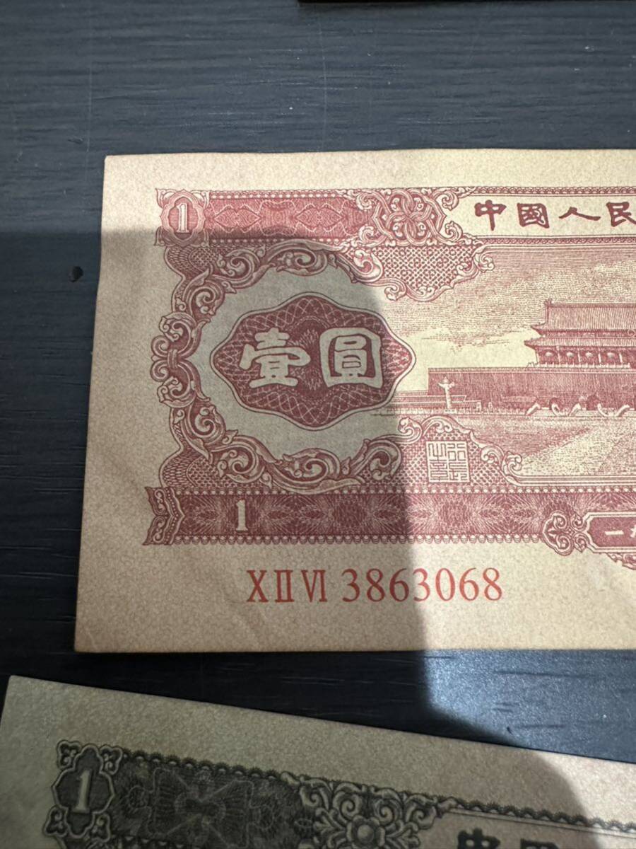 中国人民銀行 中国紙幣 古紙幣 壹圓 貮分 1953年 1956年 星透かし紙幣 天安門 黒 紅_画像5