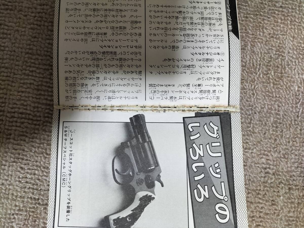 昭和58年発行のモデルガン大百科ですの画像6