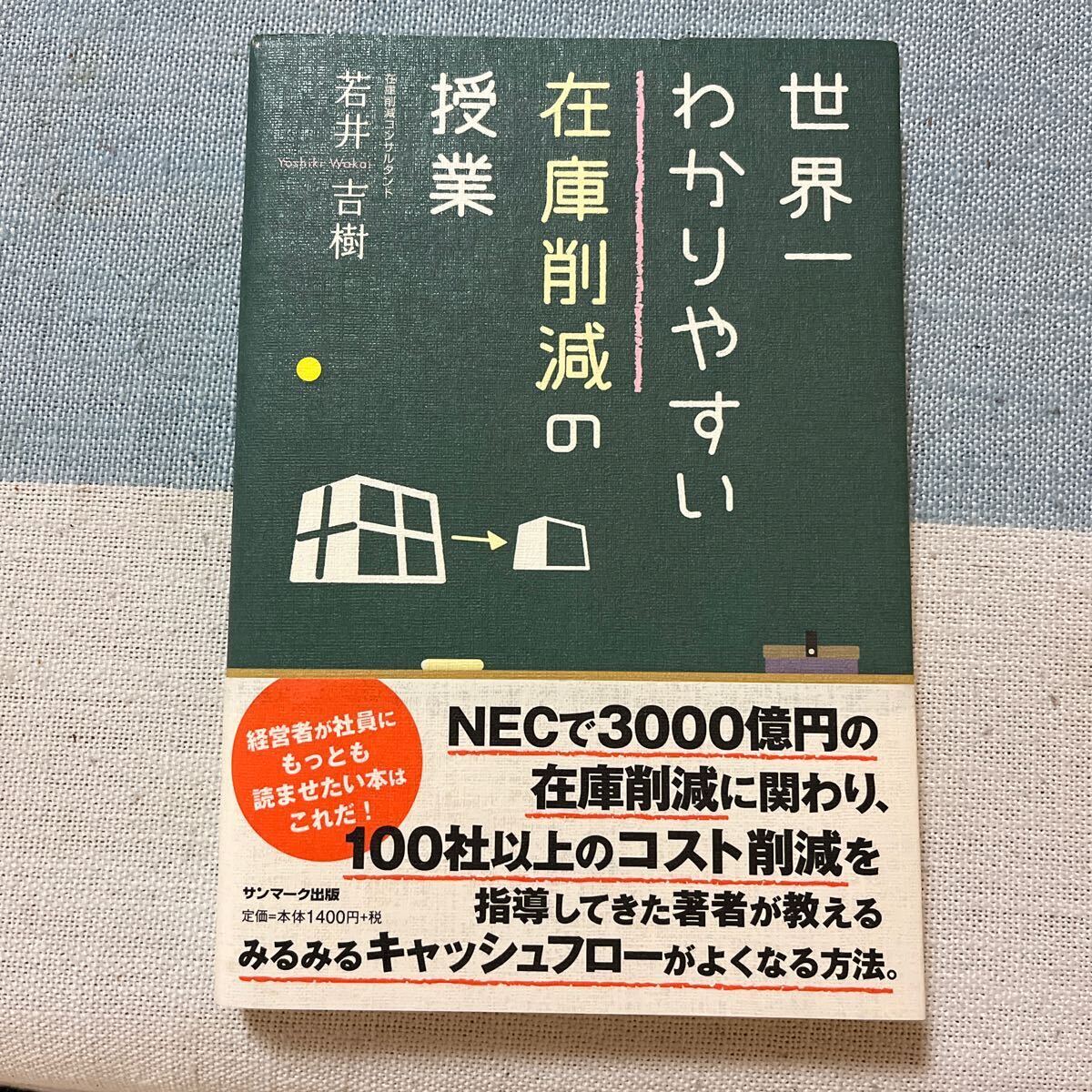 世界一わかりやすい在庫削減の授業_画像1