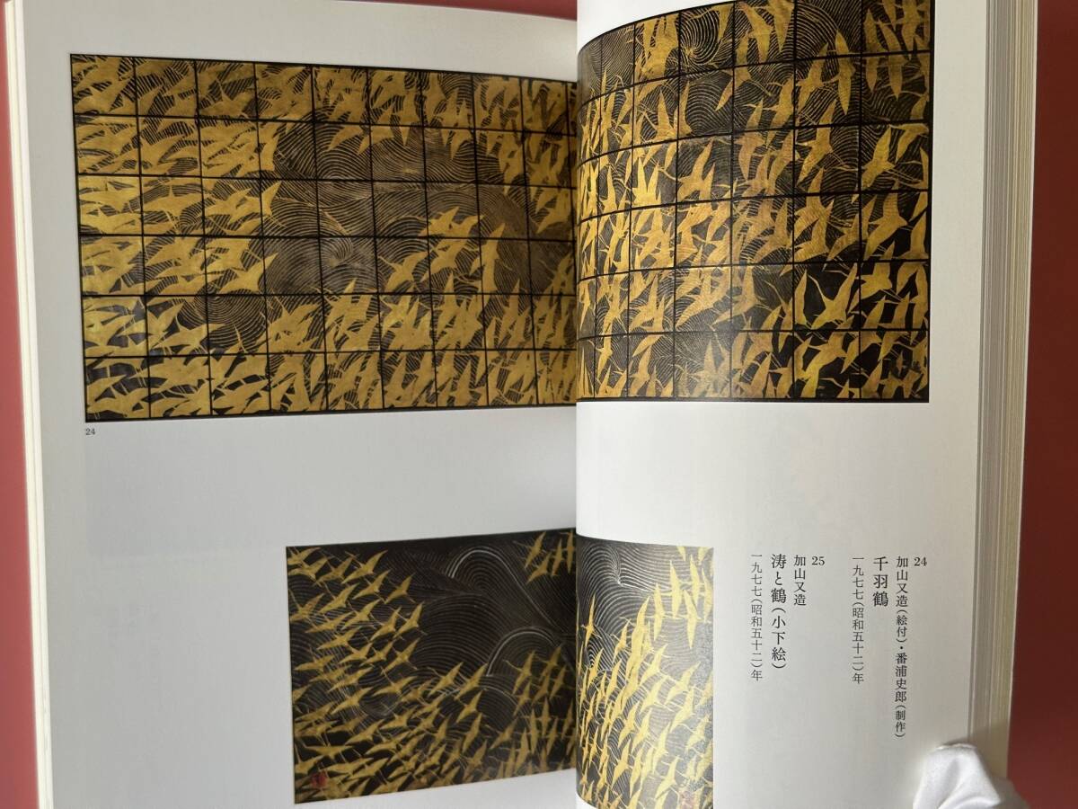 『福田平八郎と日本画モダン』生誕120年特別展 公式図録 山種美術館 2012年の画像9