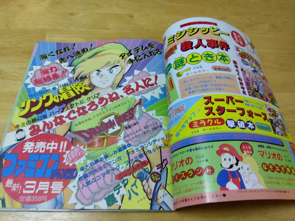 MAP нет свет миф Pal tena. зеркало Ultra . поломка книга@ Famicom Champion больше . Akita книжный магазин Family компьютер дисковая система nintendo 