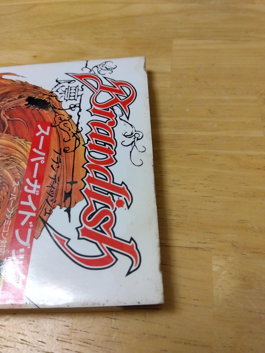 ブランディッシュ スーパーガイドブック 光栄 コーエー 日本ファルコム スーパーファミコン レトロゲーム攻略本 初版 スーパー攻略シリーズ