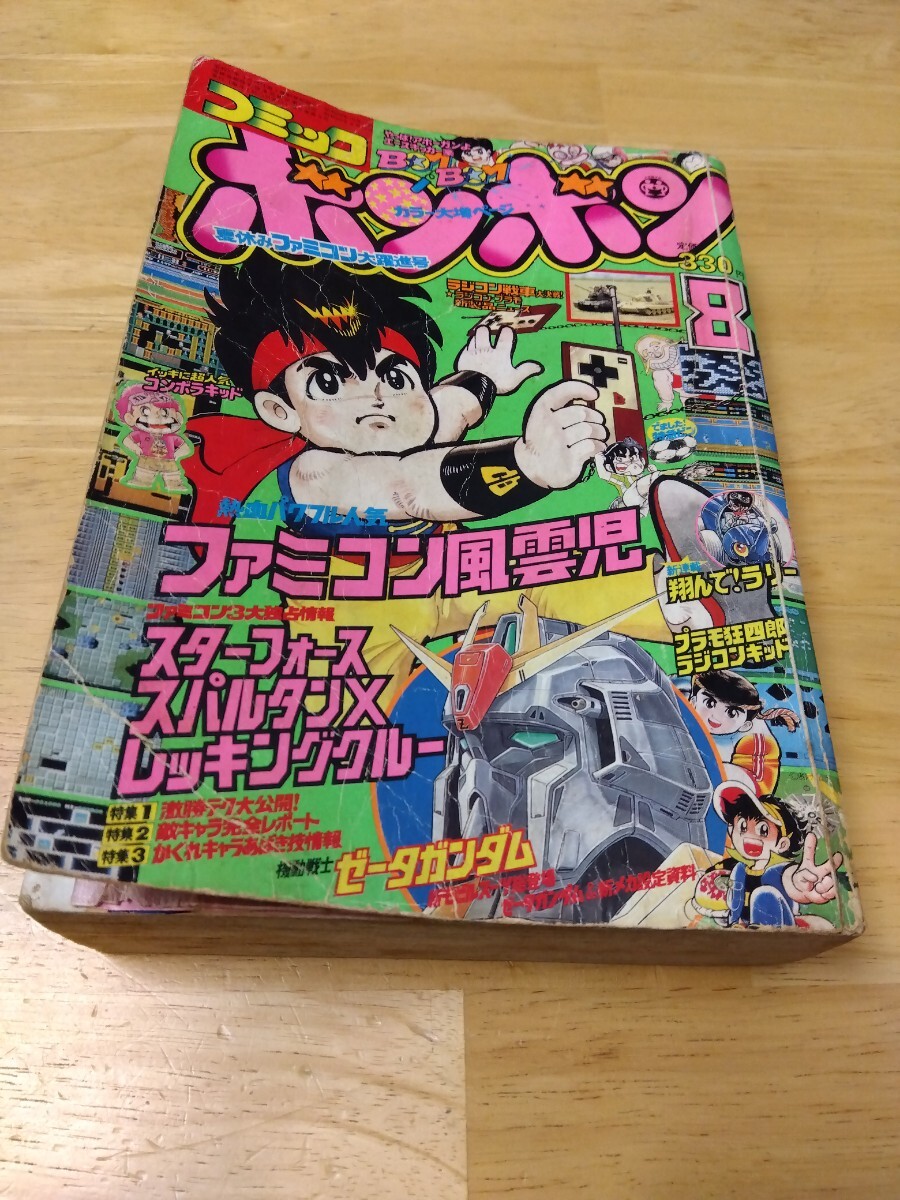 Yahoo!オークション - コミックボンボン 1985年8月号 ファミコン Yahoo!オークション - コミックボンボン 1985年8月号 ファミコン