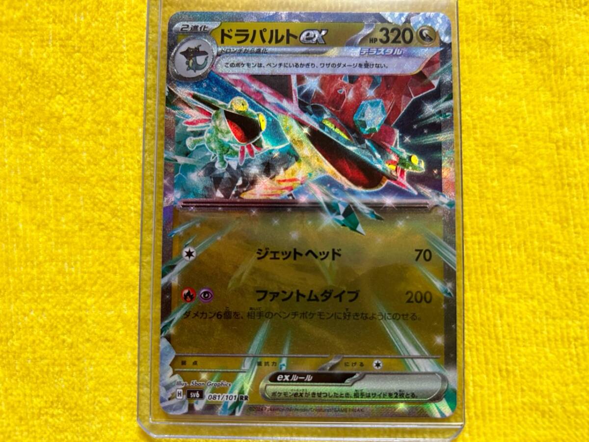 ポケモンカード ゲーム 変幻の仮面 ドラパルト ex RR sv6 081/101 ポケカ 新品未使用_画像1