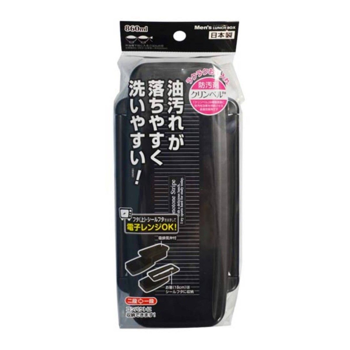 【新品】メンズランチボックス2段 “モノトーンストライプ” 860ml ／ 日本製