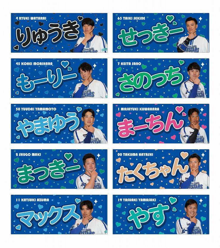ベイスターズ 度会隆輝 スターナイトユニフォーム ビジュアル ニックネームタオル りゅうき】新品袋付き選手ニックネーム#4 度会隆輝フェイス