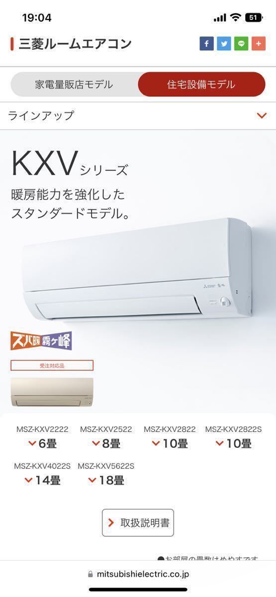 ズバ暖ルームエアコン MSZ-KXV5624S-Wの画像1