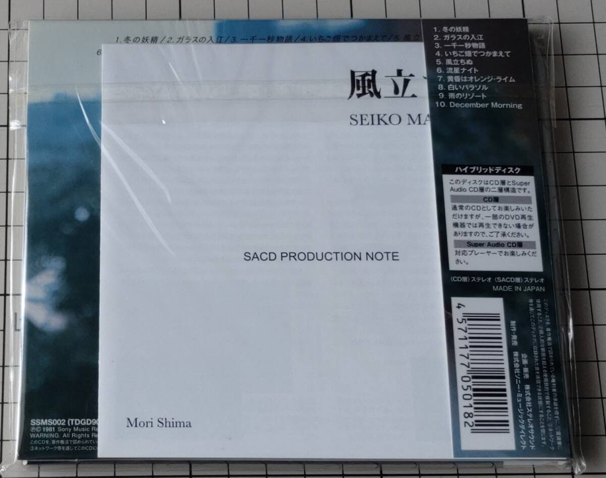 松田聖子 風立ちぬ SACD（ハイブリッド盤）SSMS002の画像3