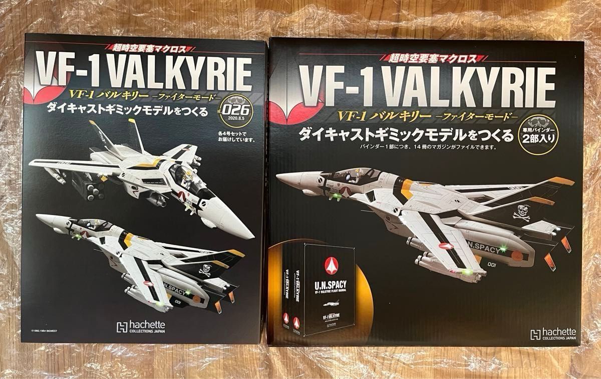 【7月限定特別価格】アシェットマクロスVF-1バルキ1〜150号(本文必読) アシェット 超時空要塞マクロス VF-1バルキリー 創刊号〜第41号