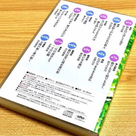 ユーキャン 感動する仏教 CD 全12巻〈12枚組〉_画像2