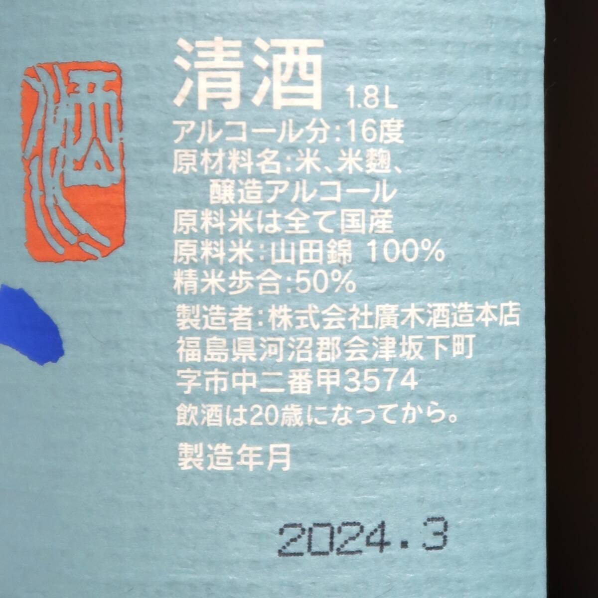 ★即日発送！★飛露喜 吟醸 山田錦 1800ml【2024年03月製造】★冷蔵庫で大切に保管しております！