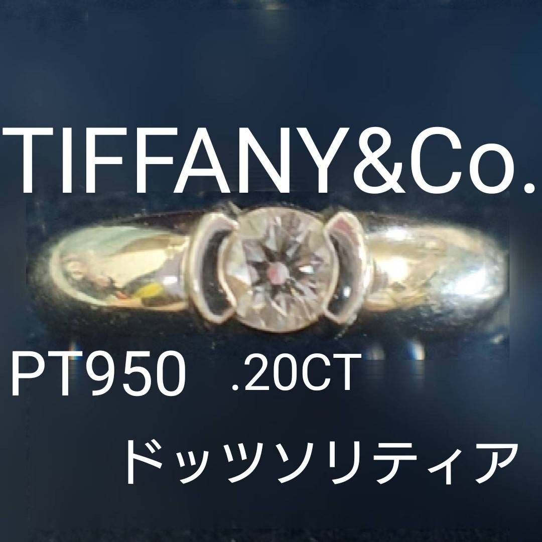 Tiffany&Co. ドッツ　ソリティア　プラチナリング