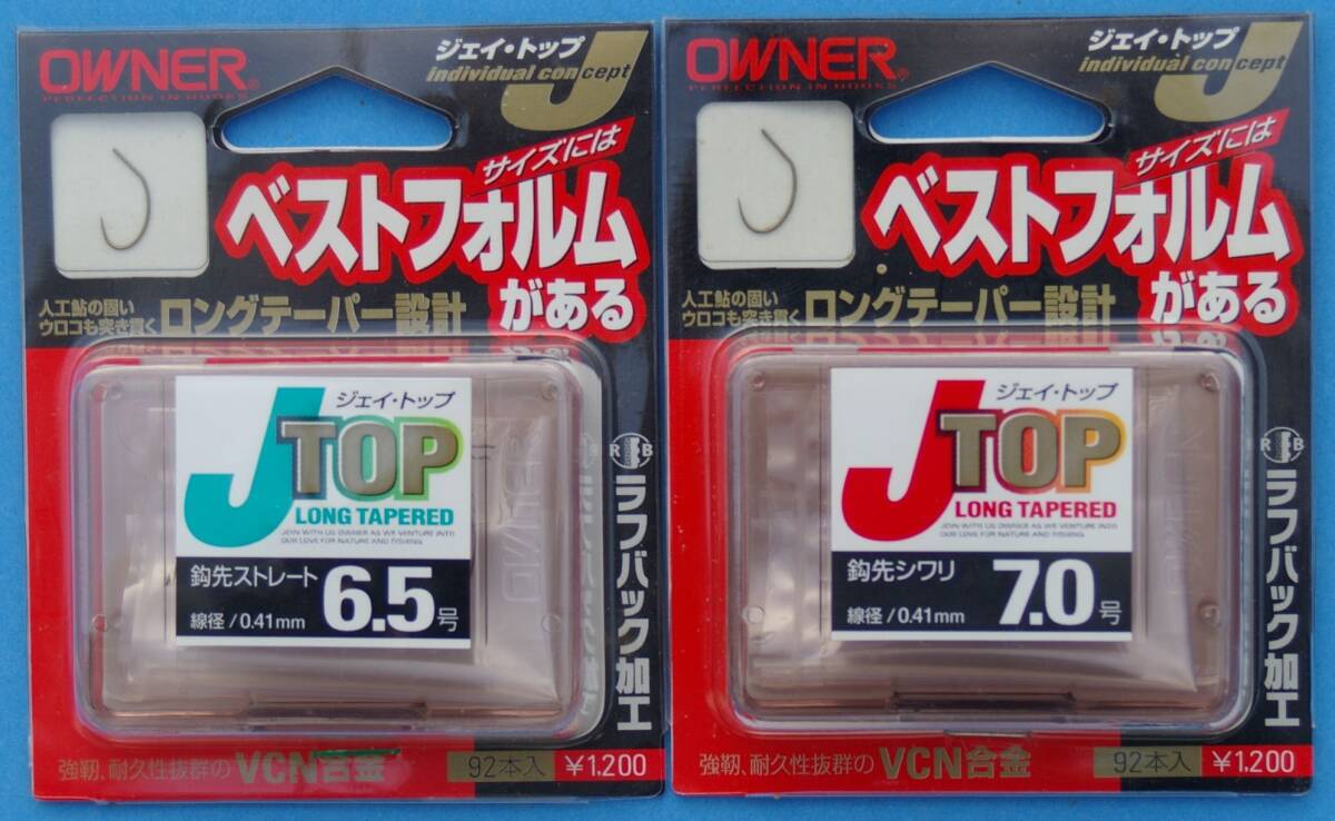 OWNER J-TOP 6.5/7号 2個セット　オーナー ジェイ・トップ92本本Ｘ2 鮎用バラバリ新品 送料無料 _画像1