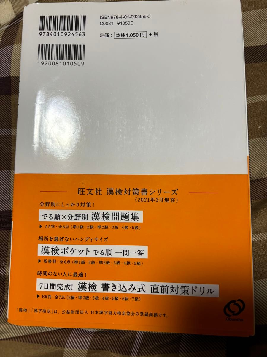 でる順×分野別 漢検問題集 3級 五訂版