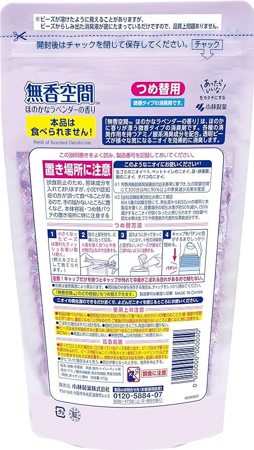 4 sack set * less . space deodorization aromatic .. .. lavender. fragrance the smallest . type for refill 270g Kobayashi made medicine *