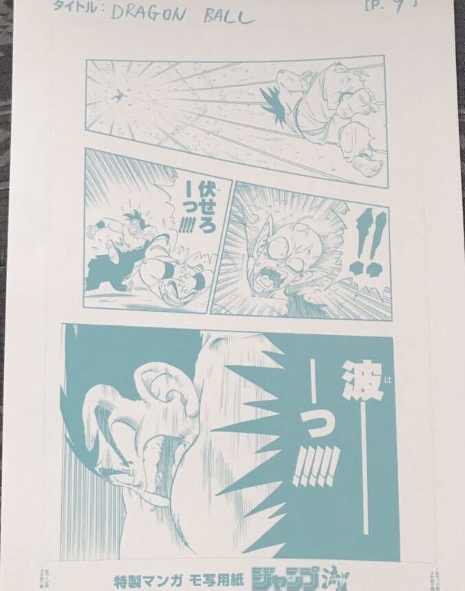 送料無料 新品未開封 ドラゴンボール 複製原画 模写3枚セット サイン入り 鳥山明 スーパーサイヤ人 孫悟空 少年ジャンプの画像4