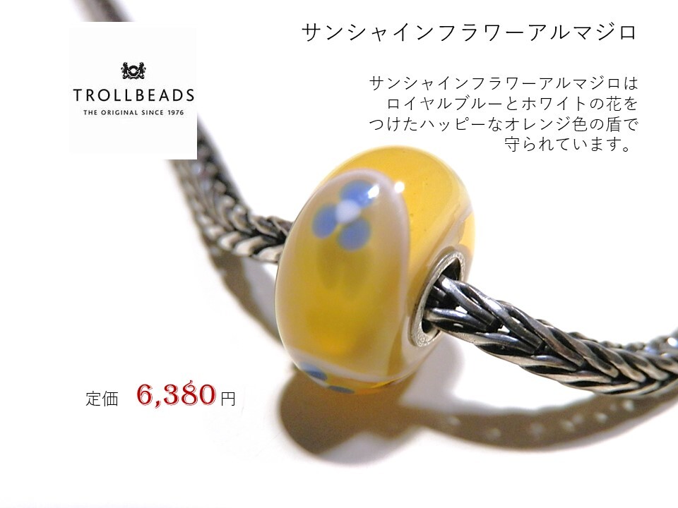 トロールビーズ★Trollbeads★サンシャインフラワーアルマジロ★刻印有★新品★入手不可★リタイヤード★定価6,380円★の画像2