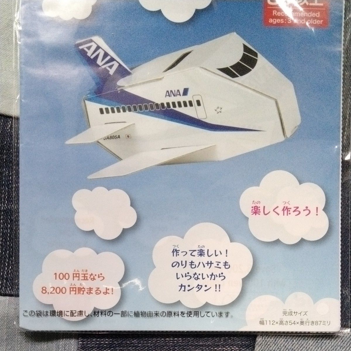 全日空　ANA　搭乗紀年　段ボールクラフト　貯金箱　新品未開封　2枚組