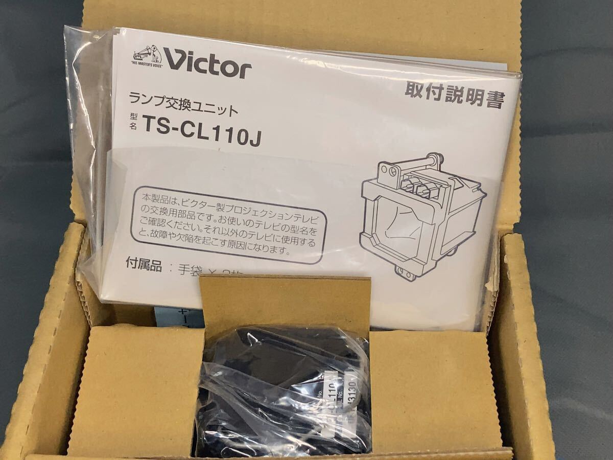【送料無料】 未使用 ビクター リアプロ用 ランプ交換ユニットTS-CL110J 純正品 Victor