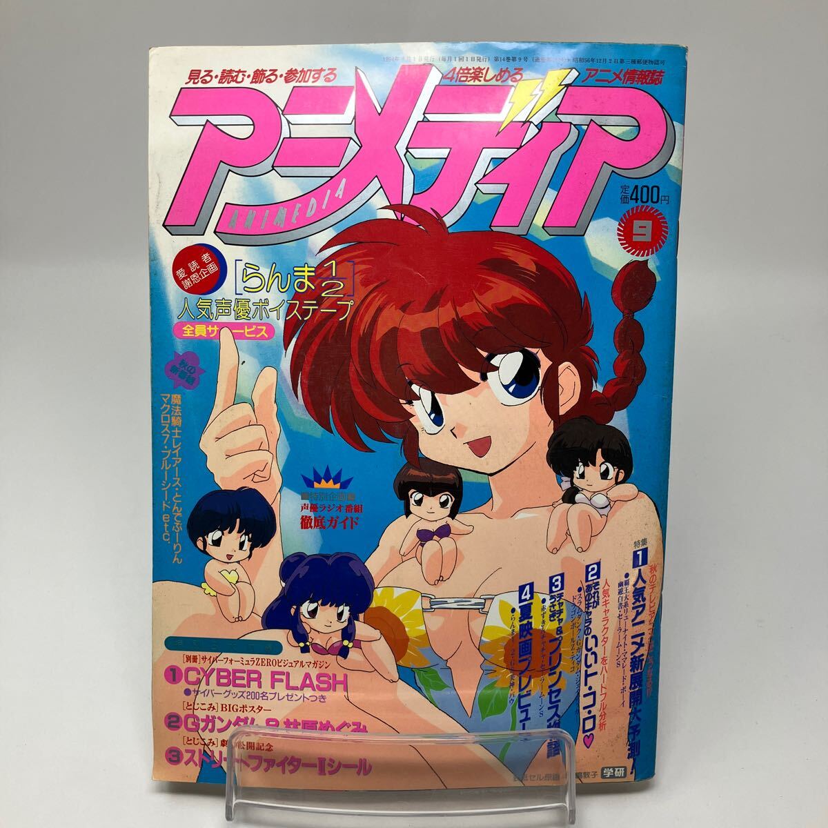 Y0329a【アニメディア】アニメ情報誌　幽遊白書　スラムダンク　ドラゴンボールZ 1994年9月 シール付き_画像1