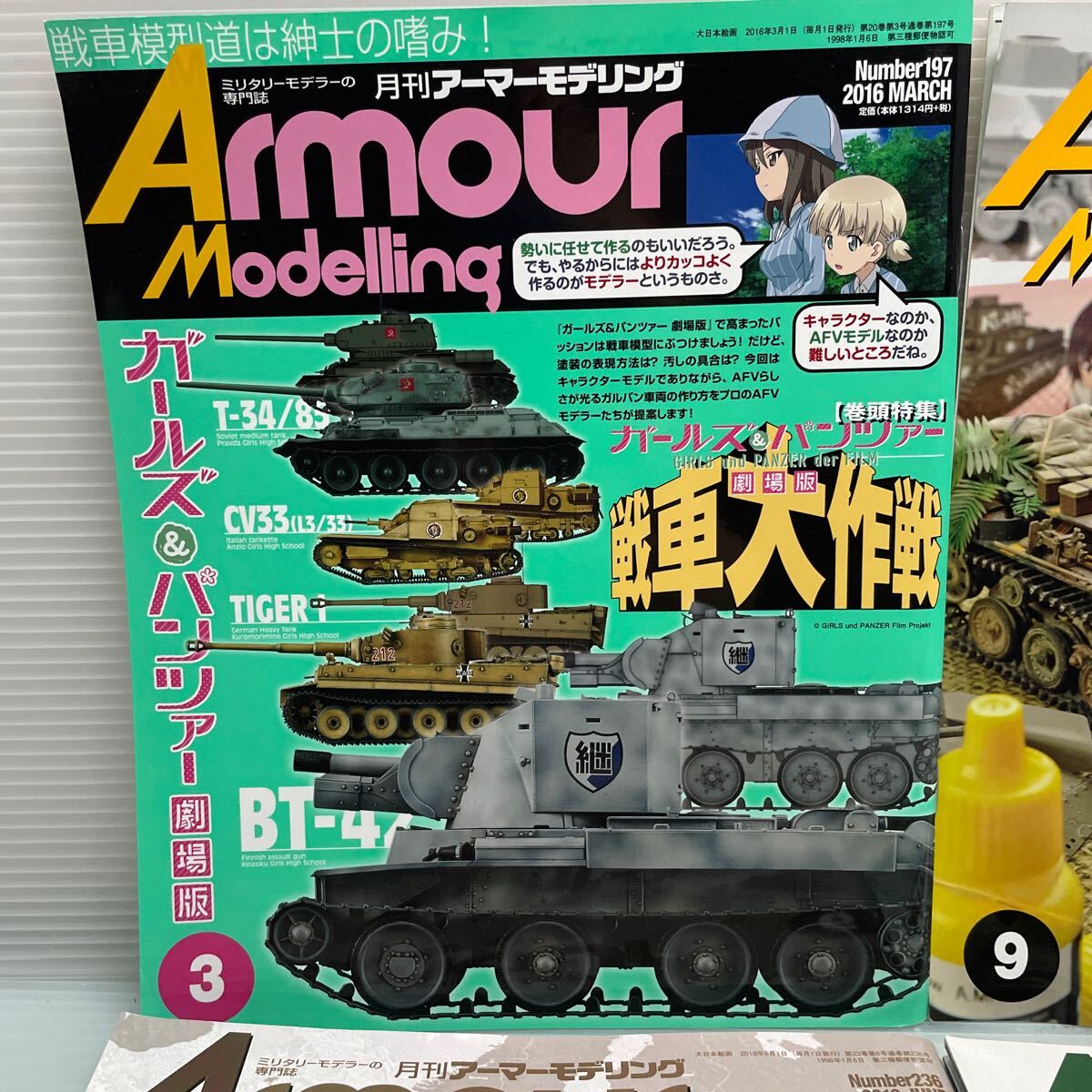 H0428【雑誌】月刊アーマーモデリング Armour Modelling リアル　戦車　日本軍戦車　ガールズパンツァー_画像2