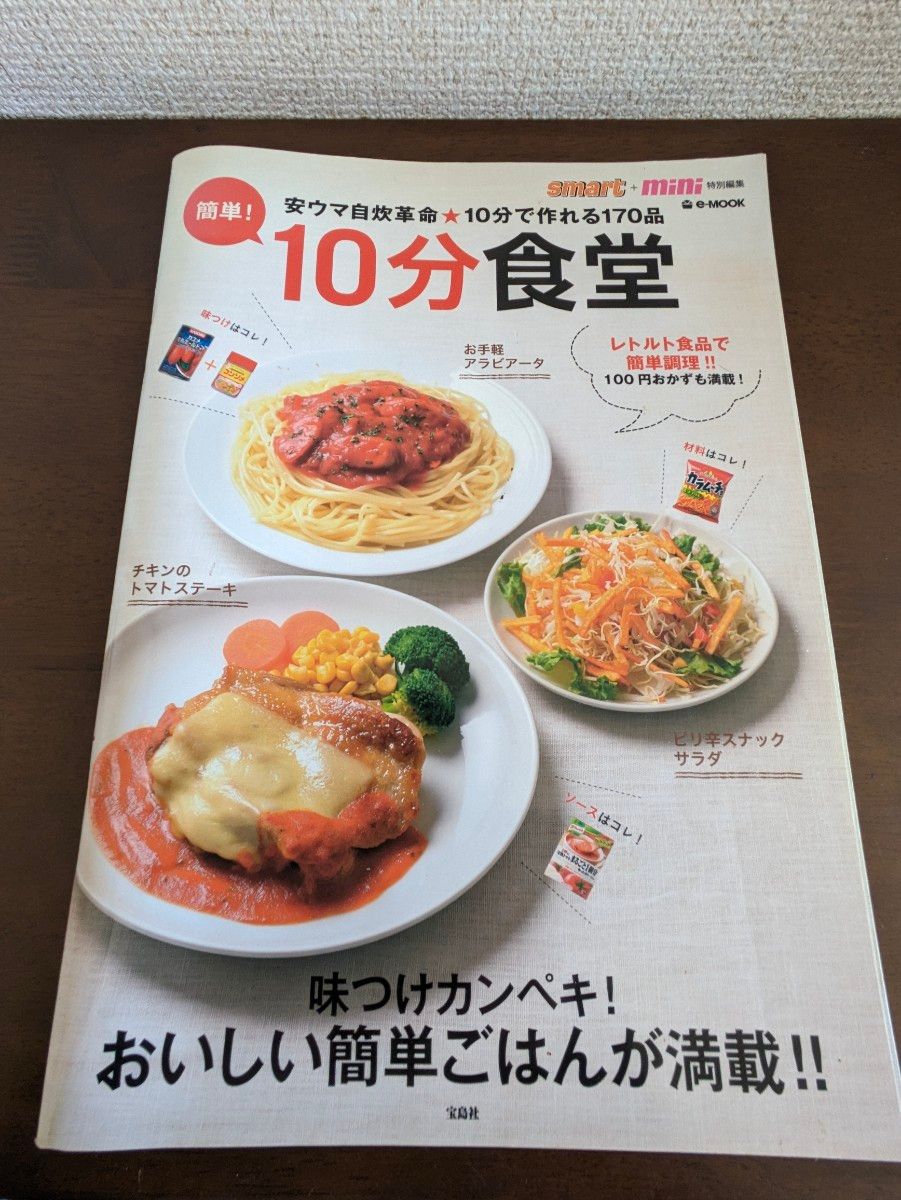 スピードCookingレシピ 5点/「10分食堂」1冊+ABCクッキング 4枚