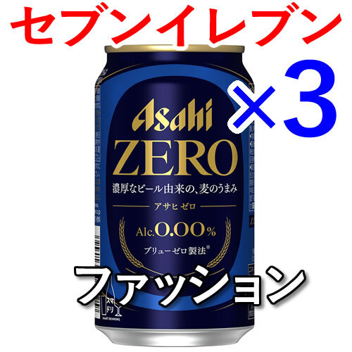 3個 アサヒゼロ ノンアルコール_画像1