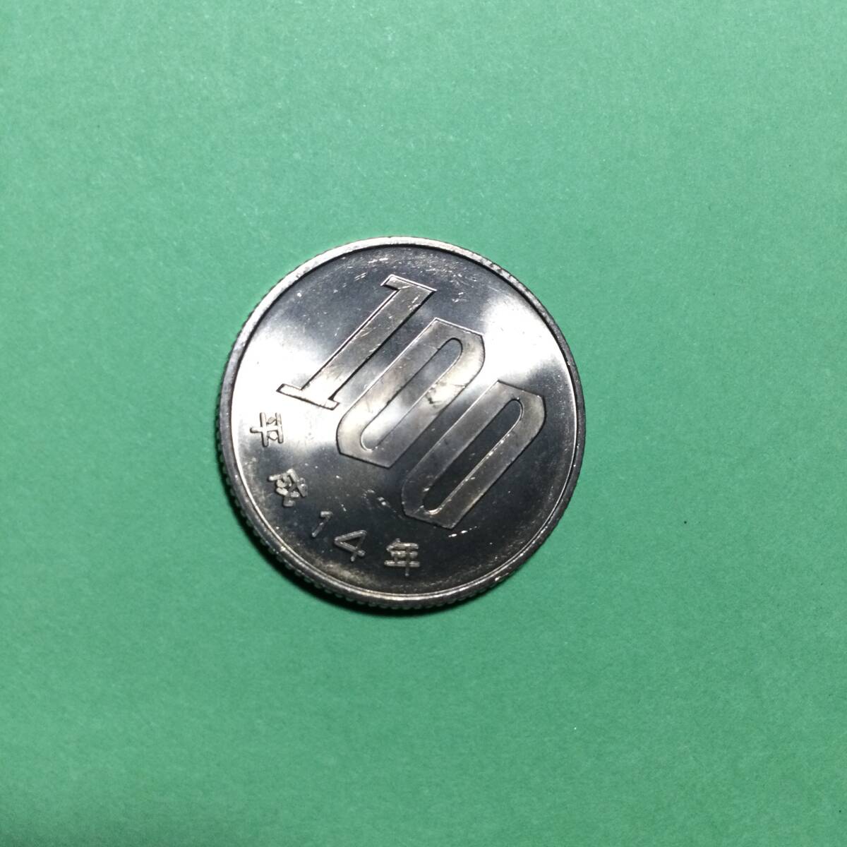 ★100円白銅貨（平成14年）★ ～未使用です～の画像2