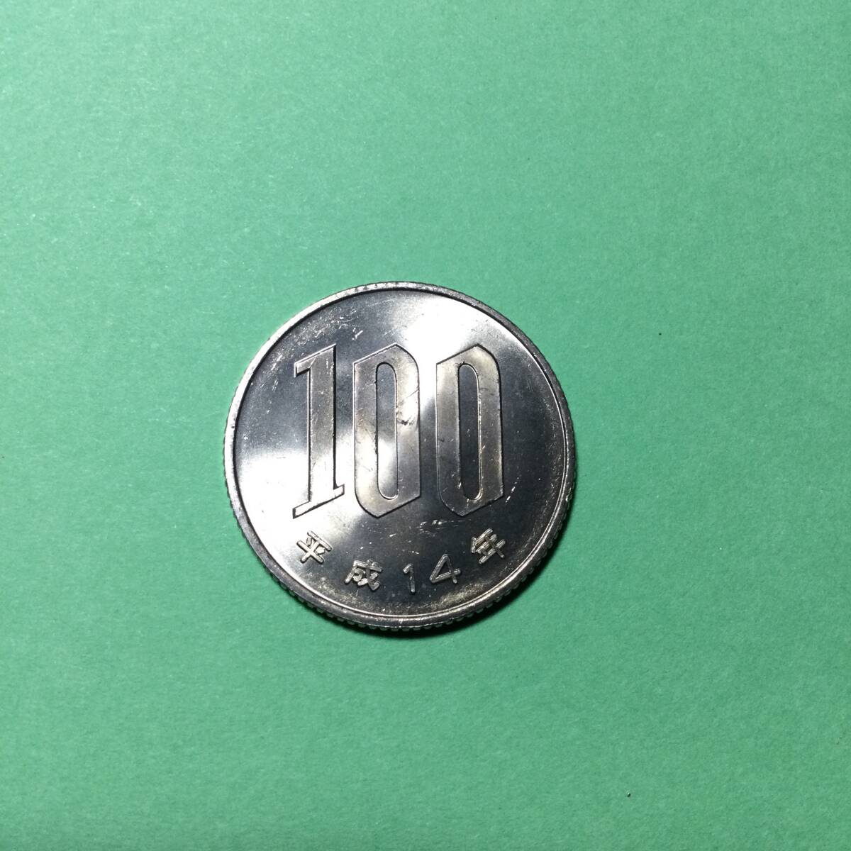 ★100円白銅貨（平成14年）★ ～未使用です～の画像1