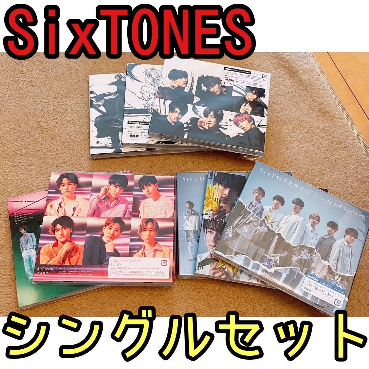 SixTONES 初回盤A 初回盤B 通常盤　三形態　セット　まとめ売り