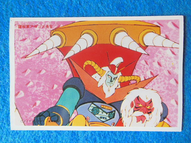 グレートマジンガー ブロマイド【検索用：カード 写真 ミニカード 昭和レトロ 当時物 マジンガーZ5の画像1