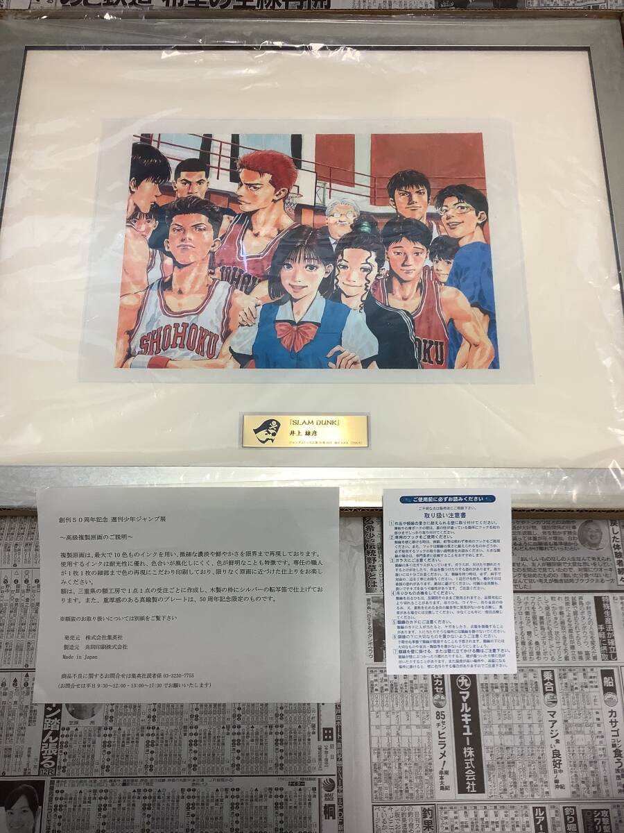 SLAM DUNK スラムダンク  50周年  ジャンプ展  限定  高級複製原画の画像1