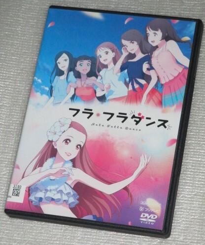 【即決ＤＶＤ】フラ フラダンス　福原遥 美山加恋 富田望生 前田佳織里 陶山恵実里 早見沙織 相沢梨紗 上坂すみれ 東山奈央 山田裕貴 _画像1