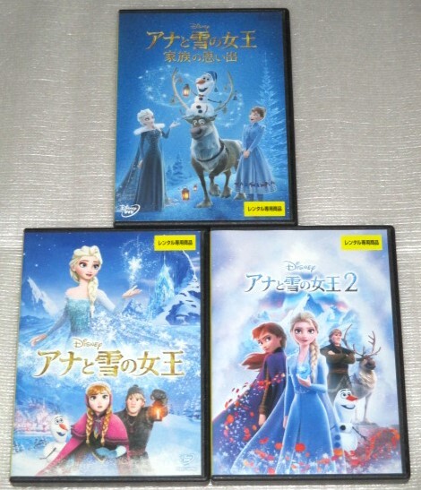 【即決ＤＶＤ】アナと雪の女王&アナと雪の女王2&アナと雪の女王 家族の思い出 セット　ディズニー