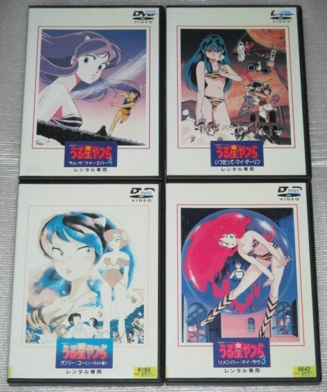 【即決DVD】うる星やつら 劇場版 4巻セット オンリー ユー リメンバー マイ ラヴ ラム ザ フォーエバー いつだってマイダーリン