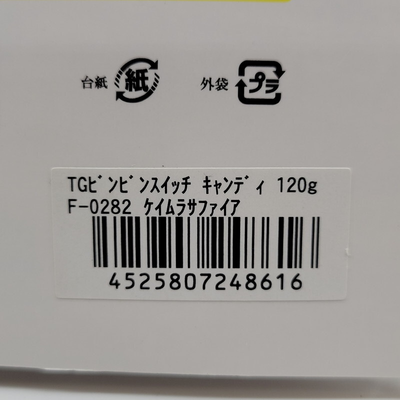 IZU 【中古/未使用品】 ジャッカル TG ビンビンスイッチ 120g ケイムラサファイア 未開封 〈127-240420-AS-09-IZU〉の画像4