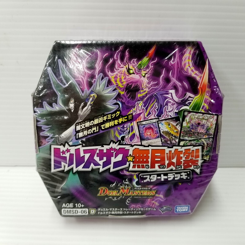 IZU 【中古美品】 デュエル・マスターズ TCG まとめ売り DM22-BD1 レジェンドスーパーデッキ 龍覇爆炎 他 未開封 〈080-240424-AS-06-IZU〉の画像4