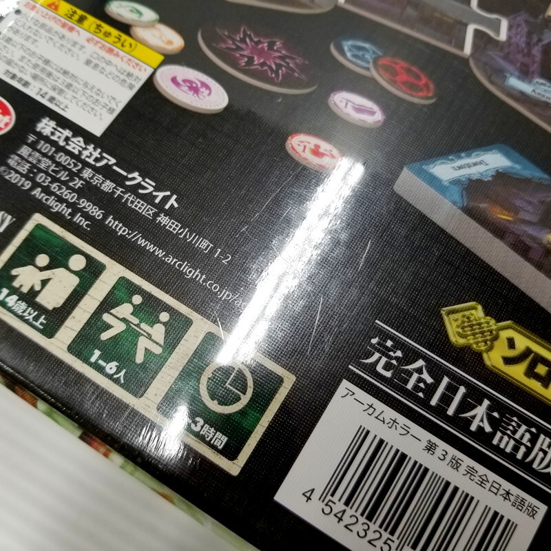 IZU 【未使用品】 ボードゲーム まとめ売り 禁断の島 アーカムホラー第3版 遺産は俺のモノ 3点セット 未開封 〈038-240424-AS-10-IZU〉の画像9