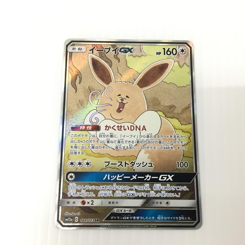 お得セット 【現状渡し品】 TEI ポケモンカード 〈072-240424-MA-10-TEI〉 188/173/SM12A SR イーブイGX 【削除予定】その他