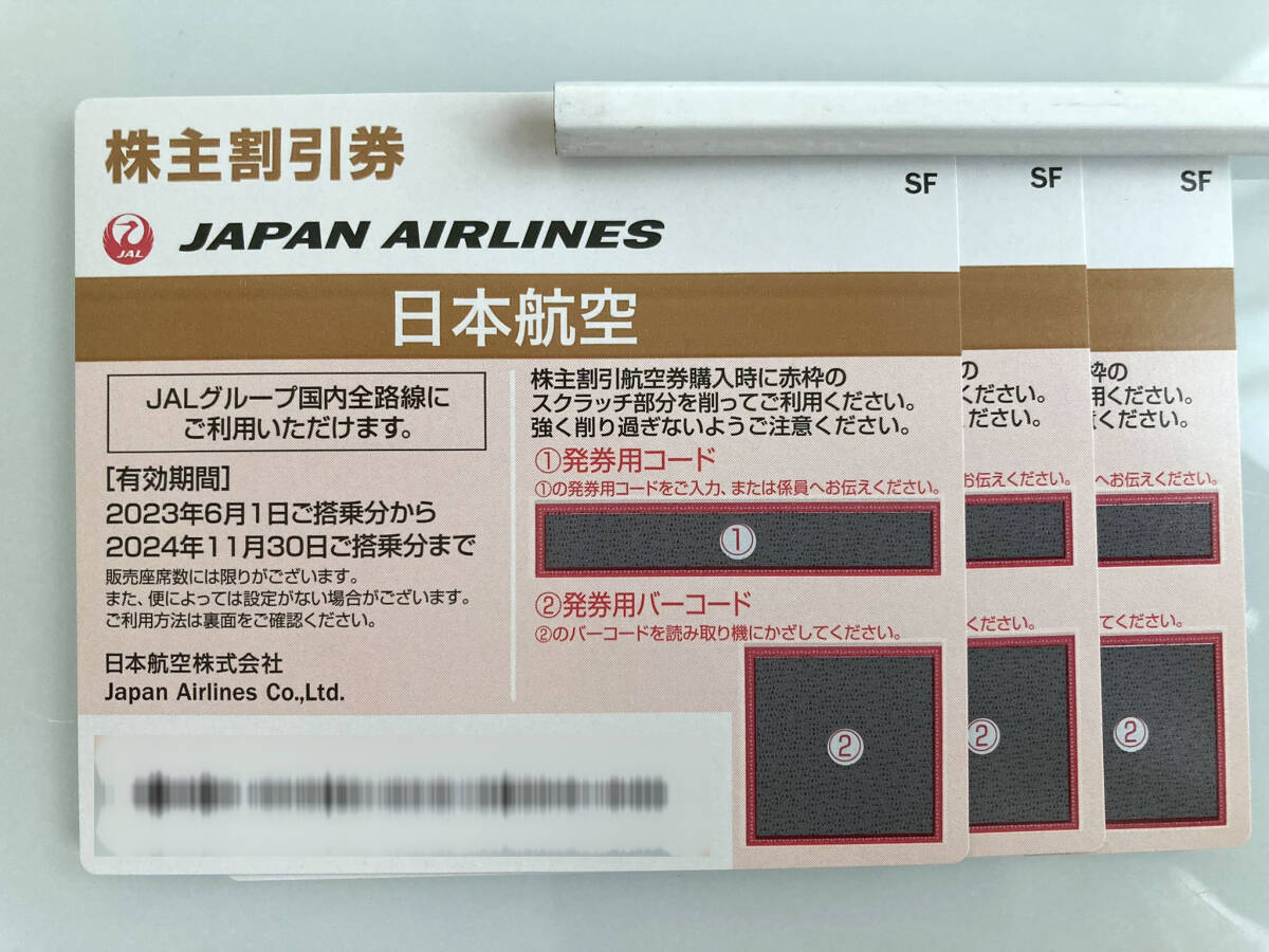 JAL 日本航空 株主優待券 11/30まで［コード連絡、郵送対応］の画像1