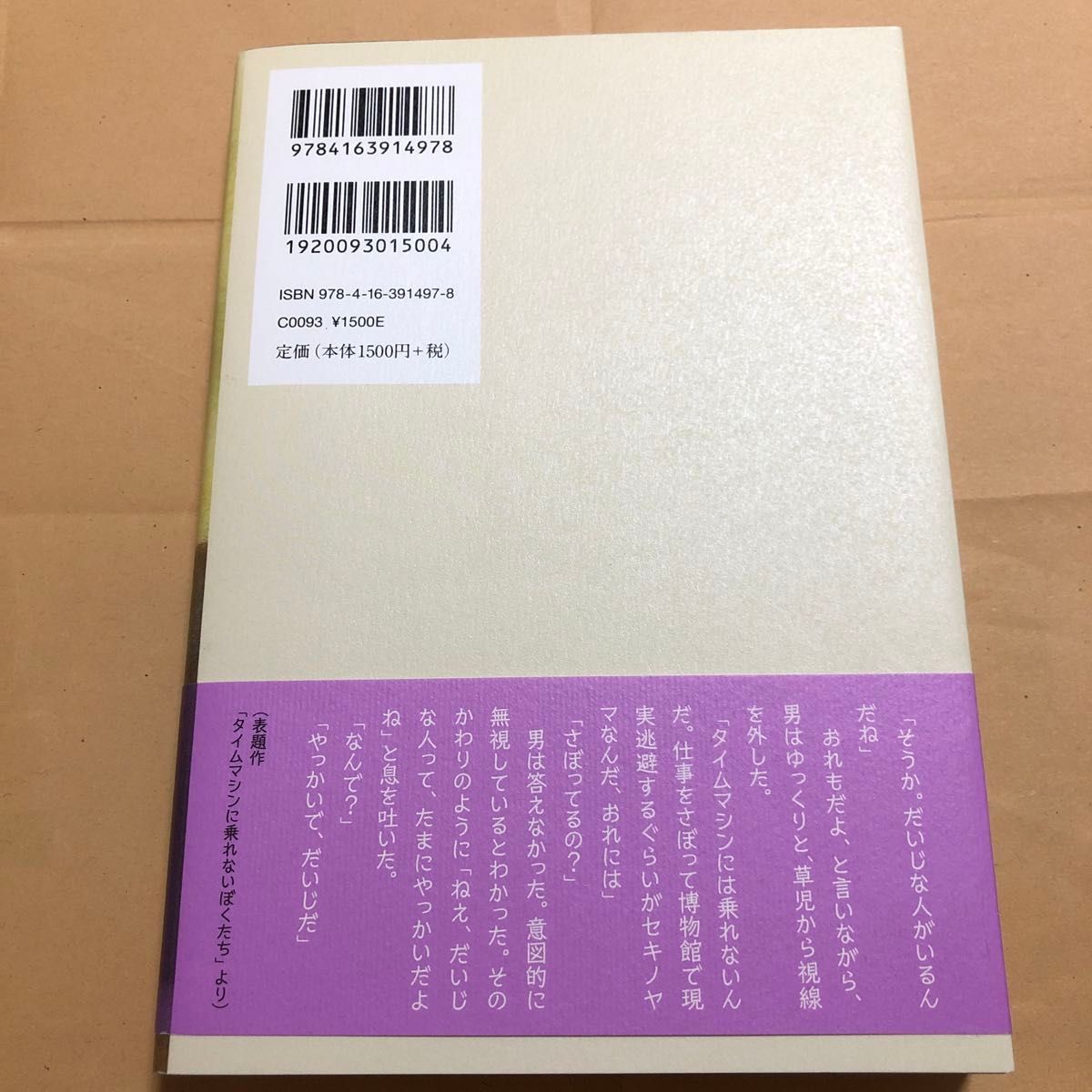 タイムマシンに乗れないぼくたち