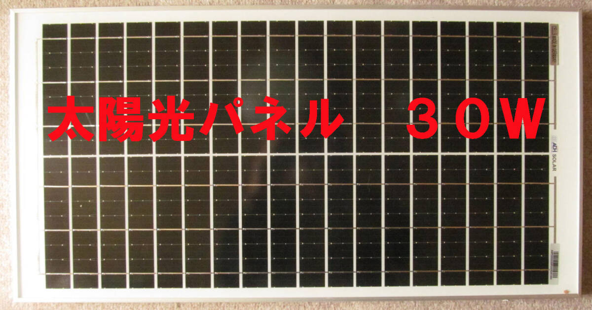 ソーラーパネル 太陽光パネル 30W 太陽電池 太陽光発電