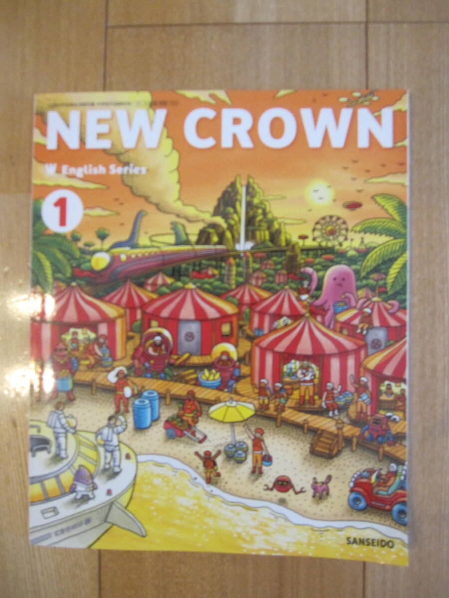 新品未使用 ニュークラウン1 NEW CROWN 中学生 英語教科書 令和5年度 三省堂の画像1