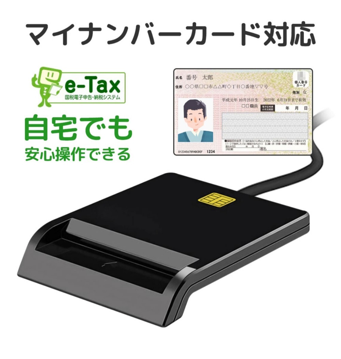 ICカードリーダー 接続型 マイナンバー対応 確定申告 USB接続型 設置不要