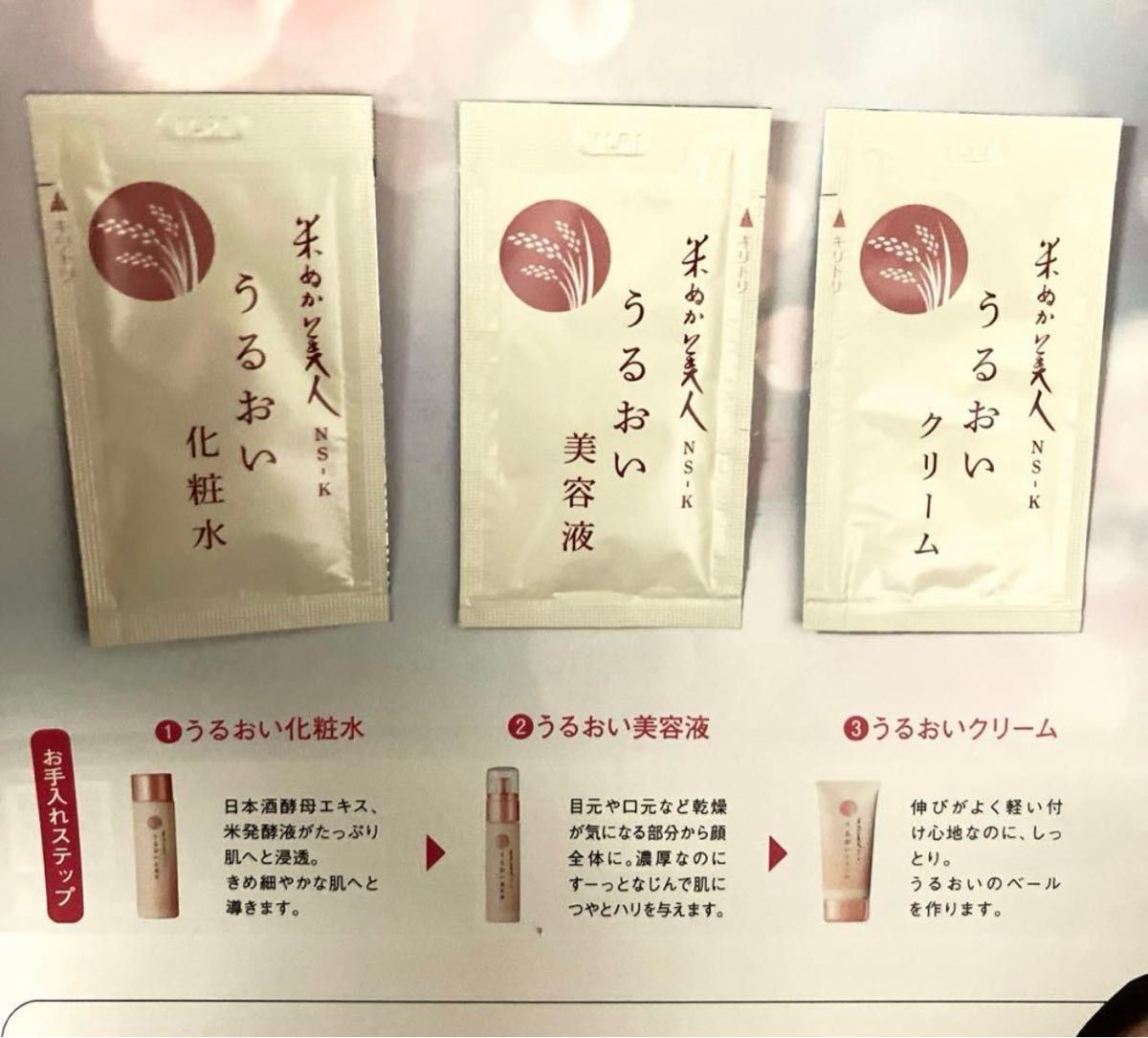 日本盛  ハーバルオイルエッセンス6包  米ぬか美人3包  サンプルセット
